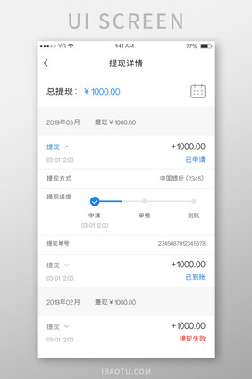 蓝色简约风格提现详情提现列表展示界面