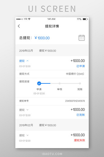 蓝色简约风格提现详情提现列表展示界面图片