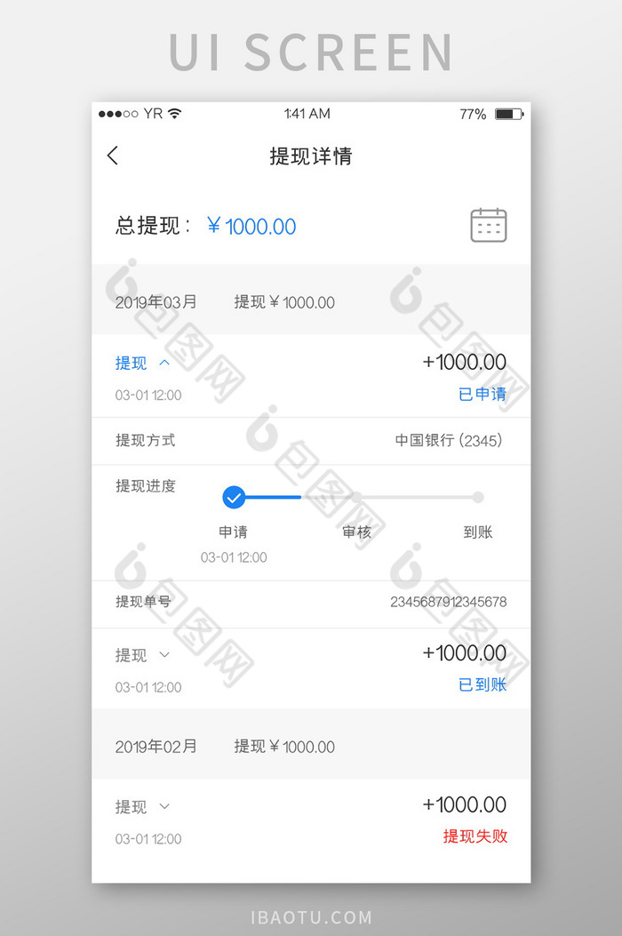 蓝色简约风格提现详情提现列表展示界面图片图片