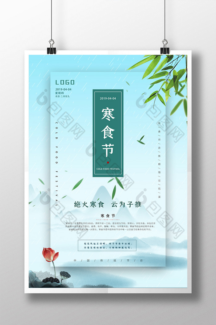 简约创意寒食节海报