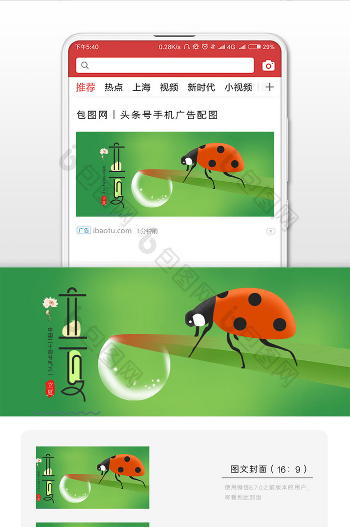 绿色简洁立夏微信公众号用图