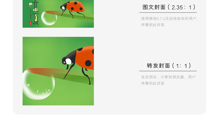 绿色简洁立夏微信公众号用图