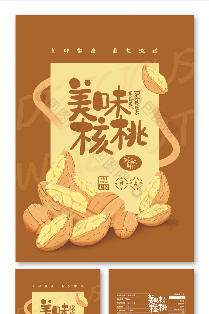 深色大气插画美味核桃食品包装设计