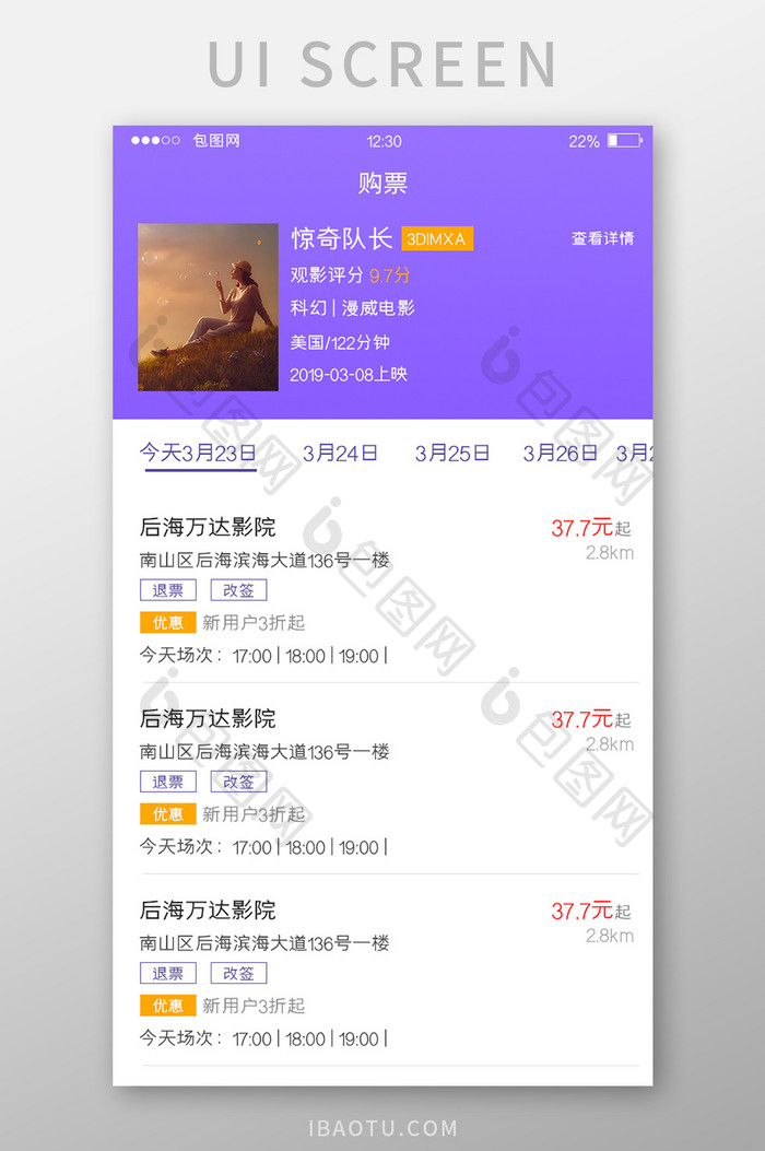 紫色渐变订票APP购票UI移动界面