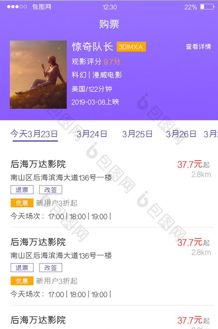 紫色渐变订票APP购票UI移动界面