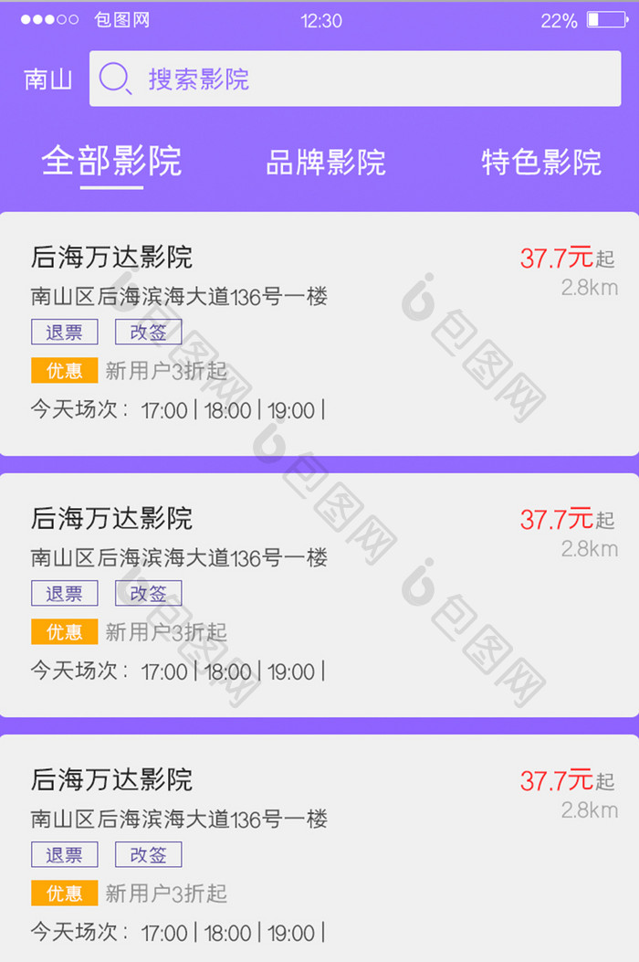 紫色渐变订票APP搜索影院UI移动界面