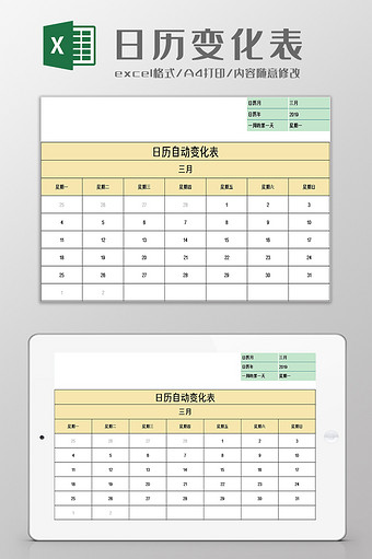 日历自动变化表（带公式）excel模板图片