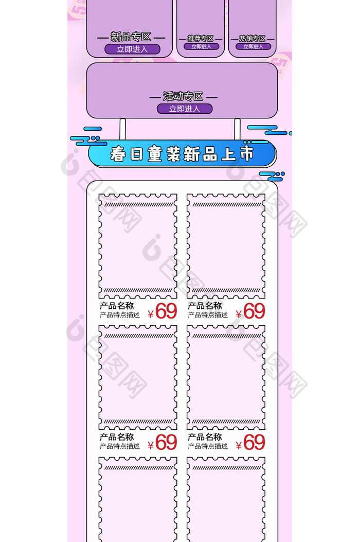 愚人节浅紫色卡通可爱童装手机端页面模板