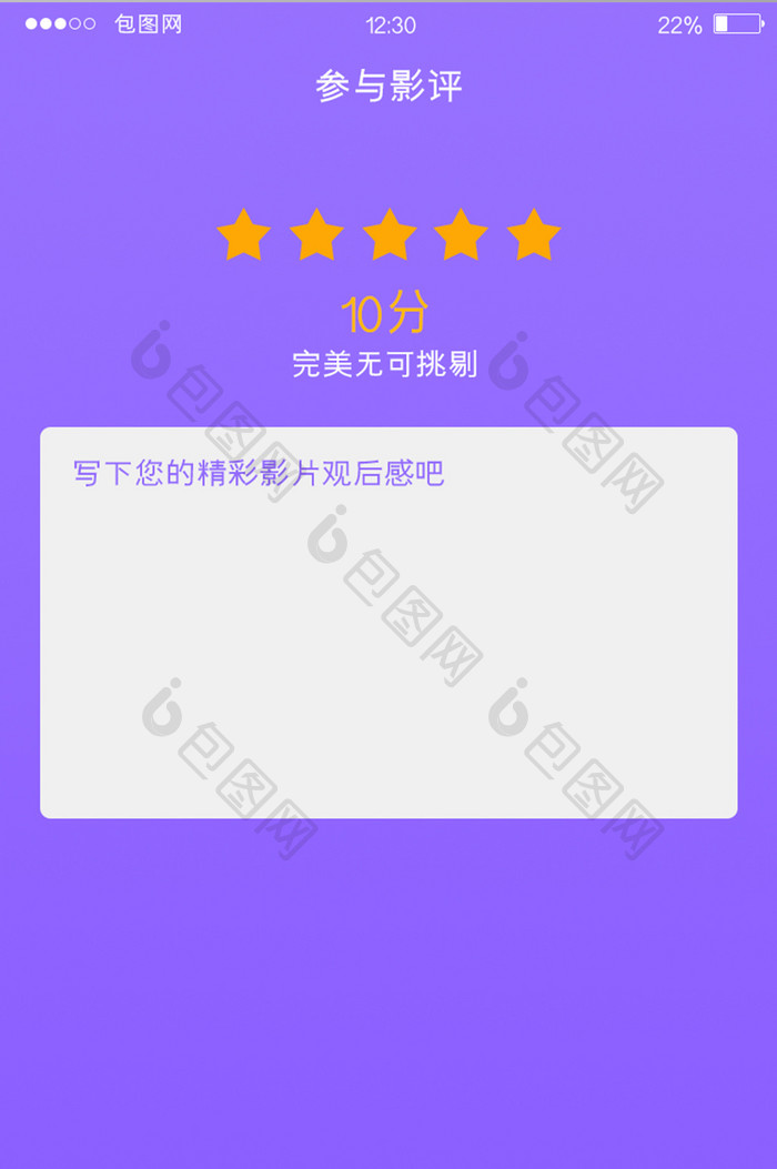 紫色渐变订票APP参与影评UI移动界面