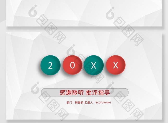 简约创意风格年终誓新年计划工作安排PPT