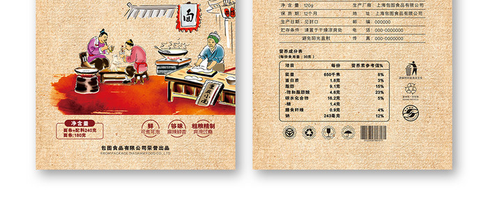 中国风复古重庆小面包装袋设计