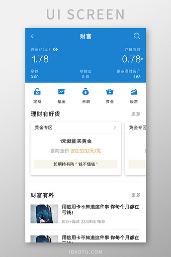 金融APP财富页面UI移动界面图片