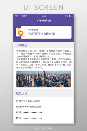 紫色简约会展APP公司信息UI移动界面