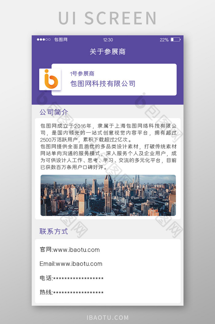 紫色简约会展APP公司信息UI移动界面图片图片