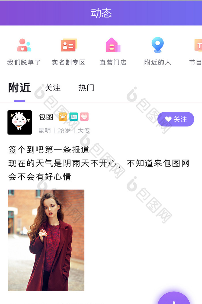 相亲app动态页面ui移动界面