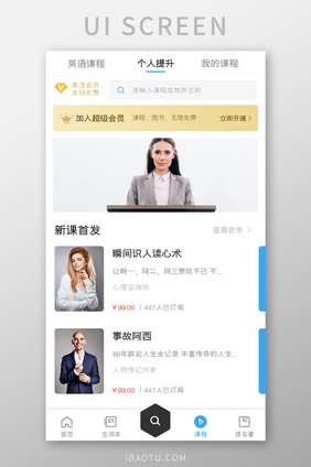 英语学习APP课程提升UI移动界面