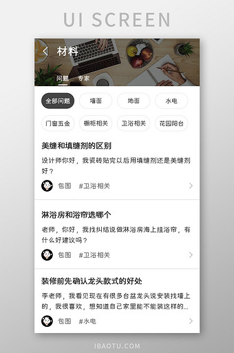 装修APP问答专区UI移动界面图片