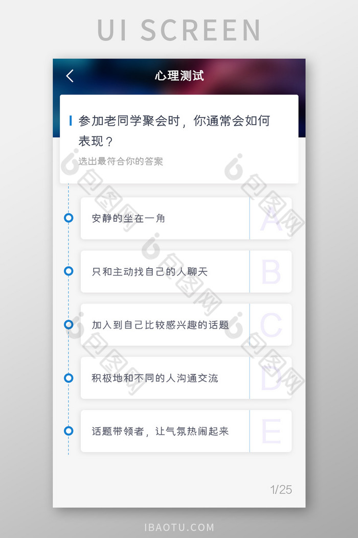 心理测试APP答题页面UI移动界面图片图片