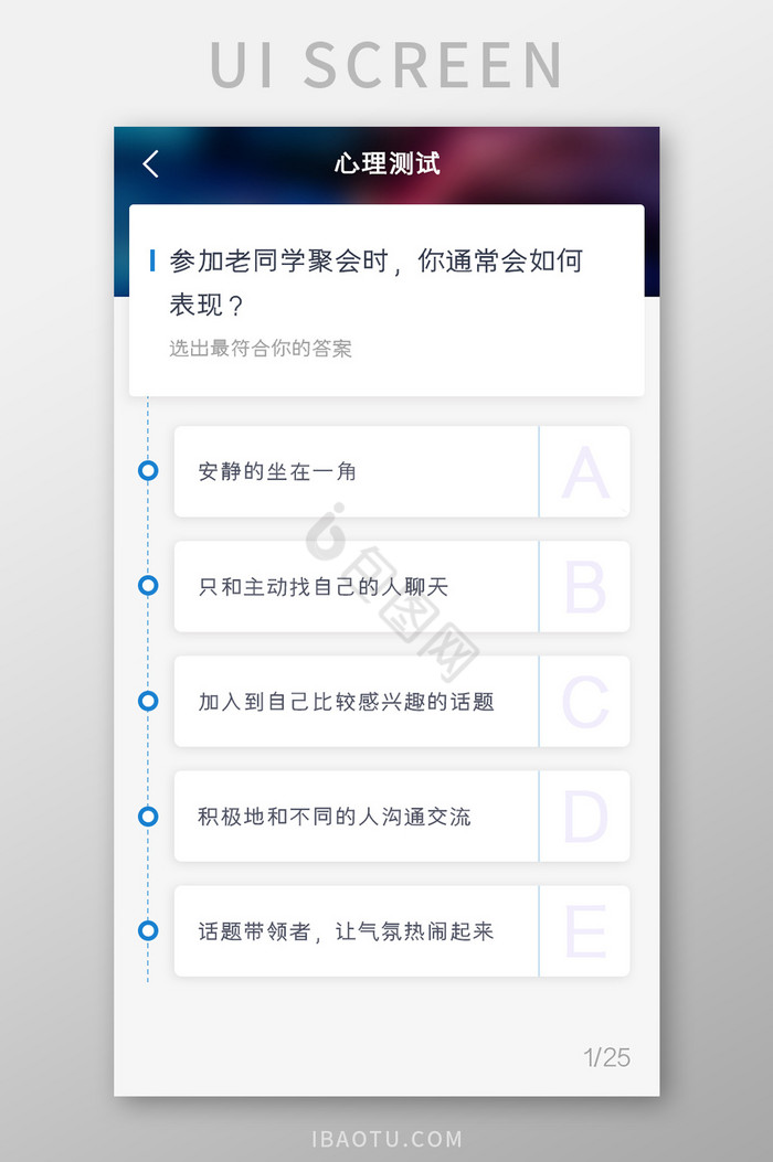 心理测试APP答题页面UI移动界面图片