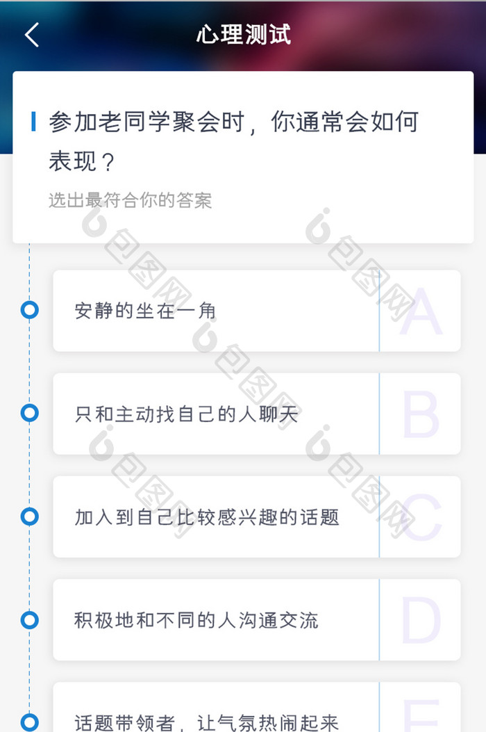 心理测试APP答题页面UI移动界面