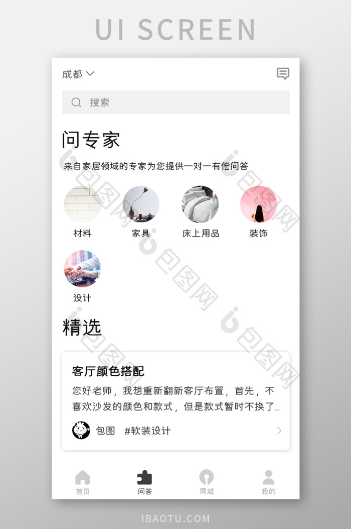 装修APP问答页面UI移动界面-包图网