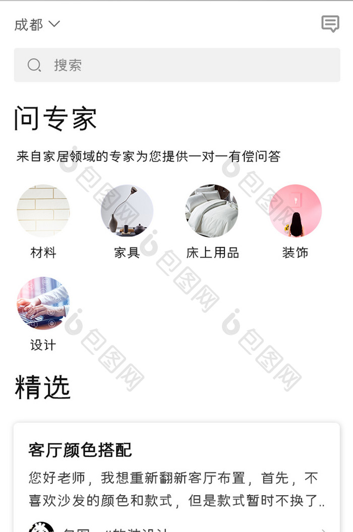 装修APP问答页面UI移动界面