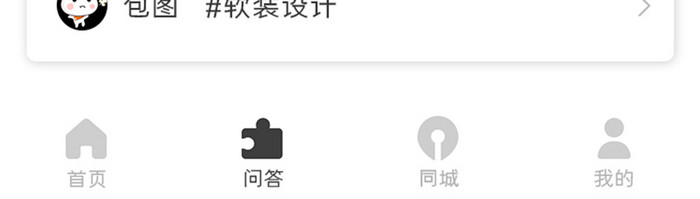 装修APP问答页面UI移动界面