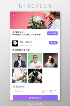 相亲交友APP发布动态UI移动界面