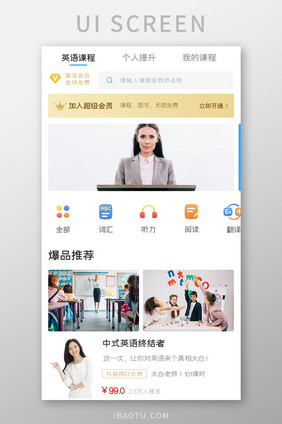 英语学习APP英语课程UI移动界面