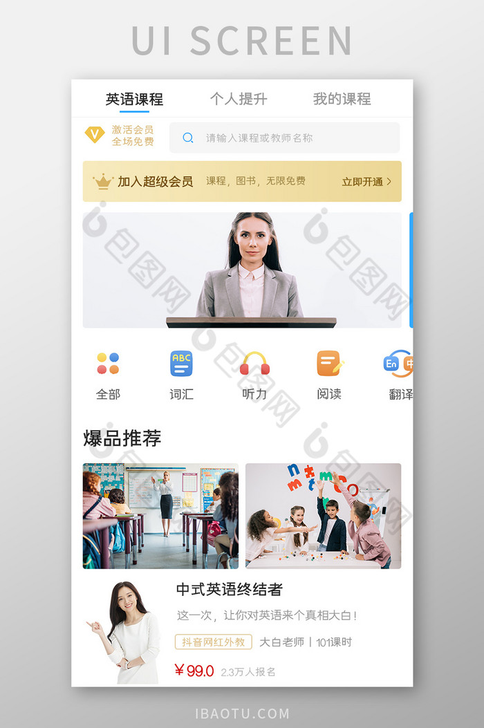 英语学习APP英语课程UI移动界面图片图片