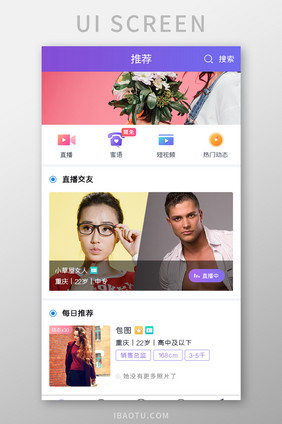 相亲交友APP推荐UI移动界面