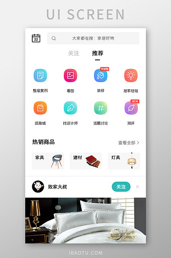 装修APP推荐首页UI移动界面图片