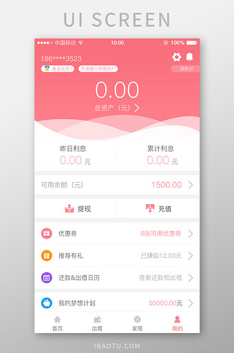 移动端金融理财app我的个人中心界面图片