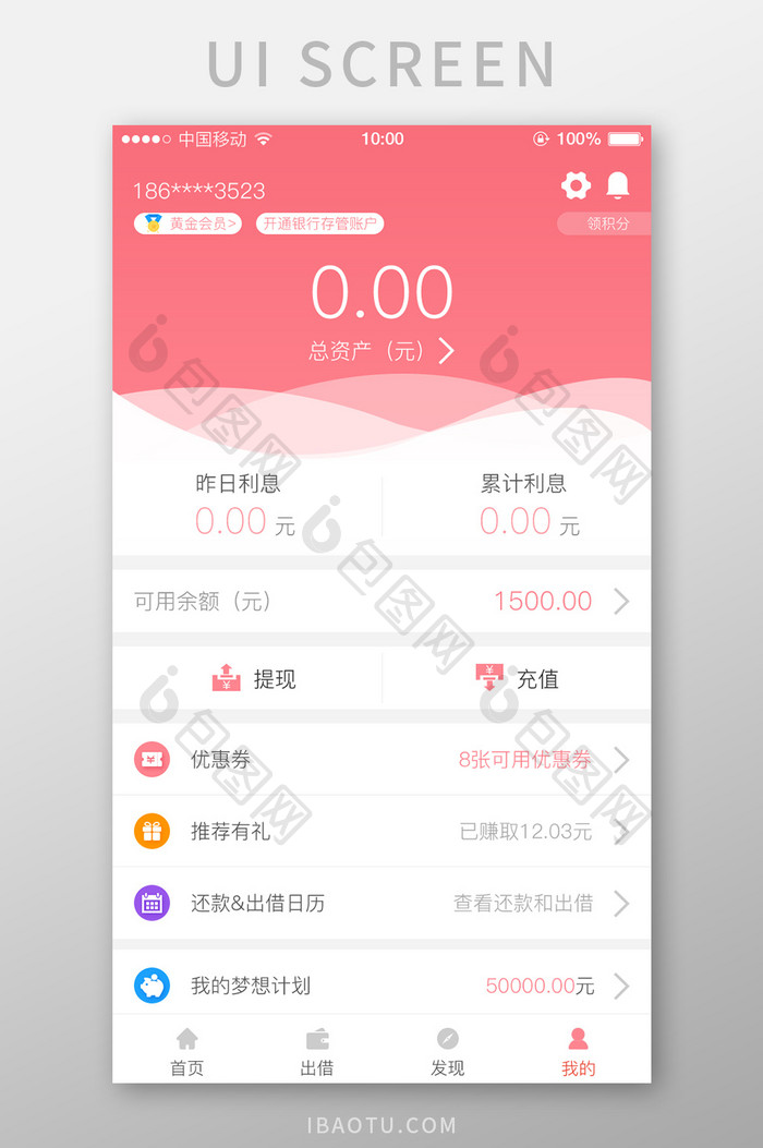 移动端金融理财app我的个人中心界面