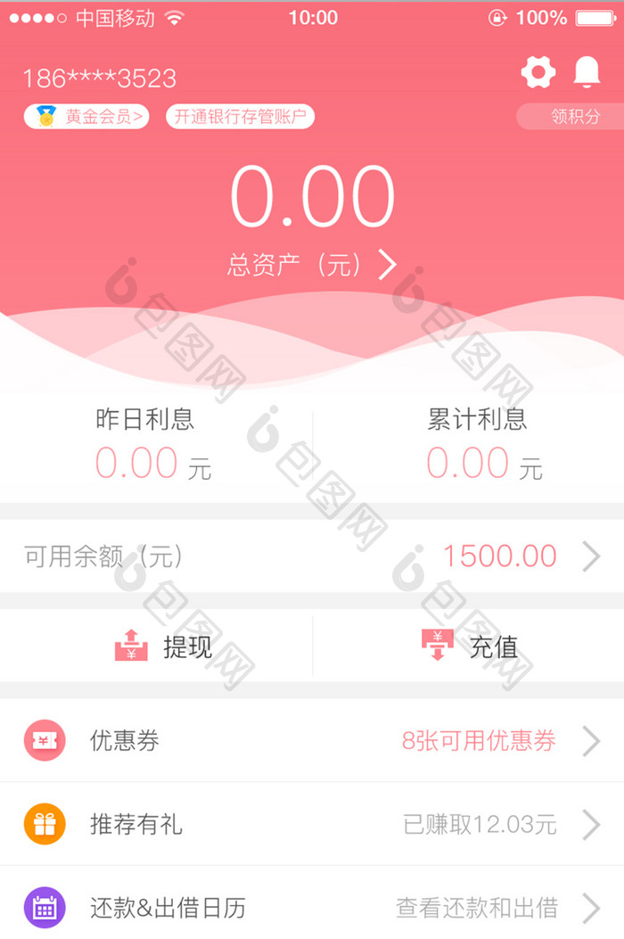 移动端金融理财app我的个人中心界面