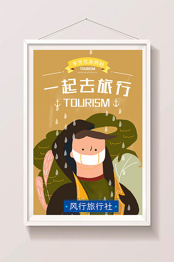 黄色扁平一起去旅行旅游社宣传海报插画图片