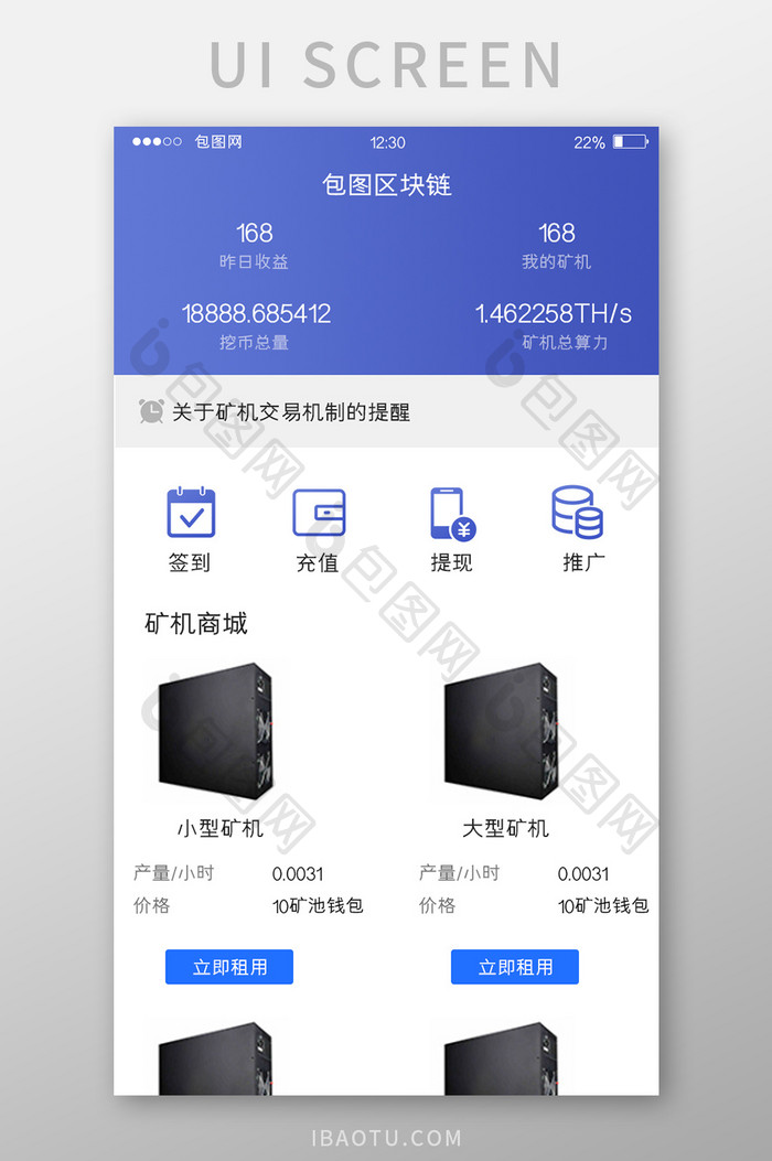 蓝色渐变区块链APP首页UI移动界面