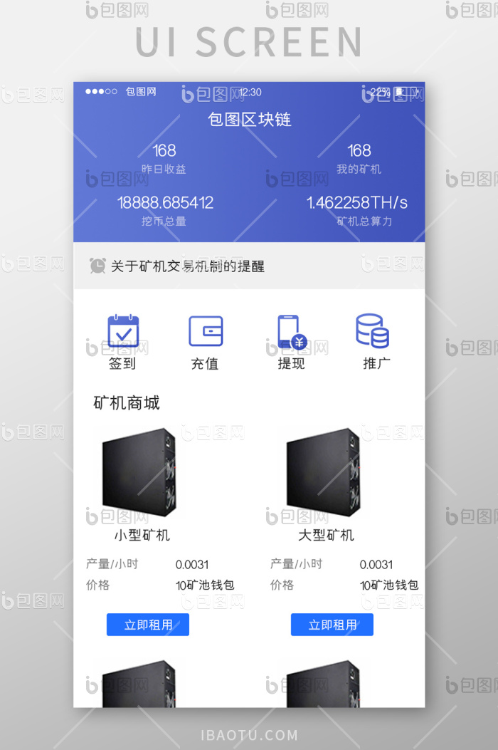 蓝色渐变区块链APP首页UI移动界面-包图网