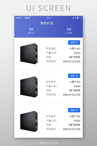 蓝色渐变区块链APP我的矿机UI移动界面图片