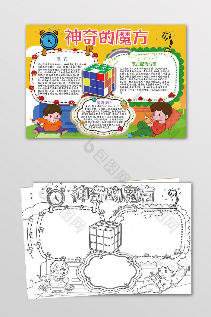 儿童神奇的魔方小报手抄报
