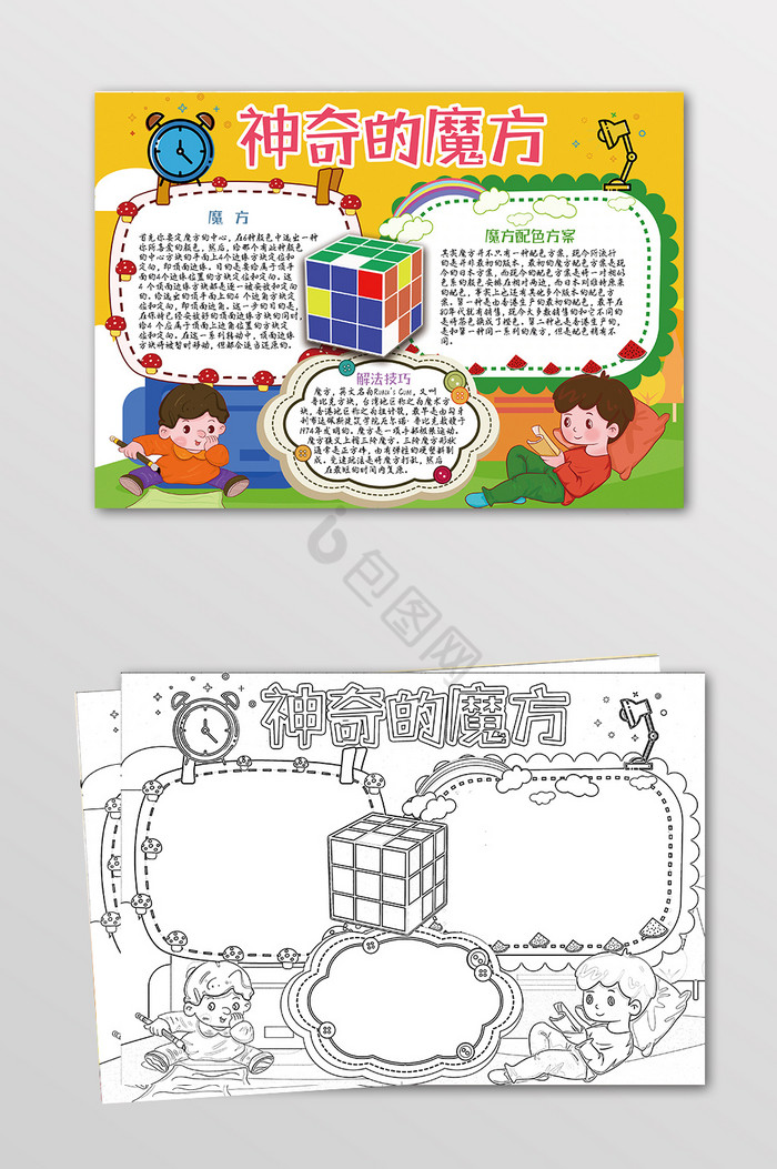 儿童神奇的魔方小报手抄报图片