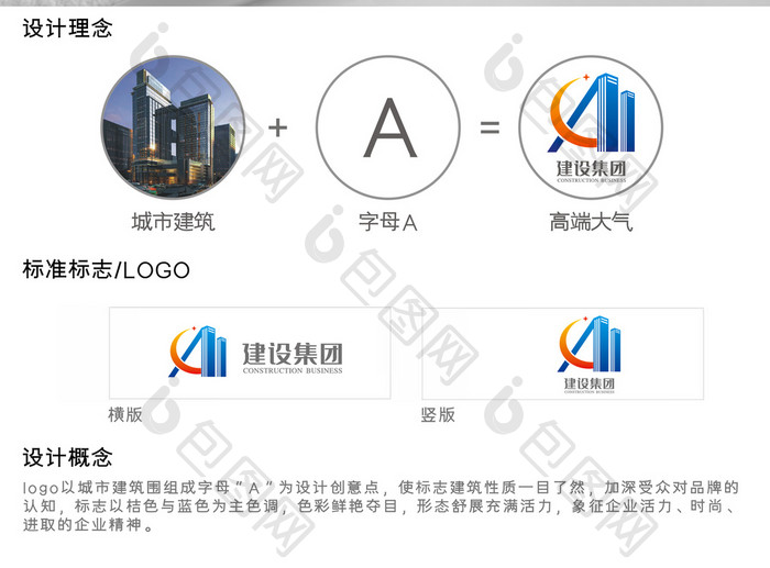 个性建筑公司标志logo设计