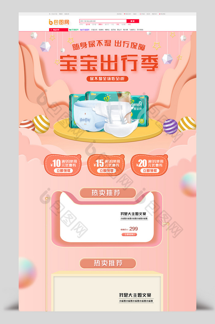 宝宝出行季大促母婴用品首页图片图片