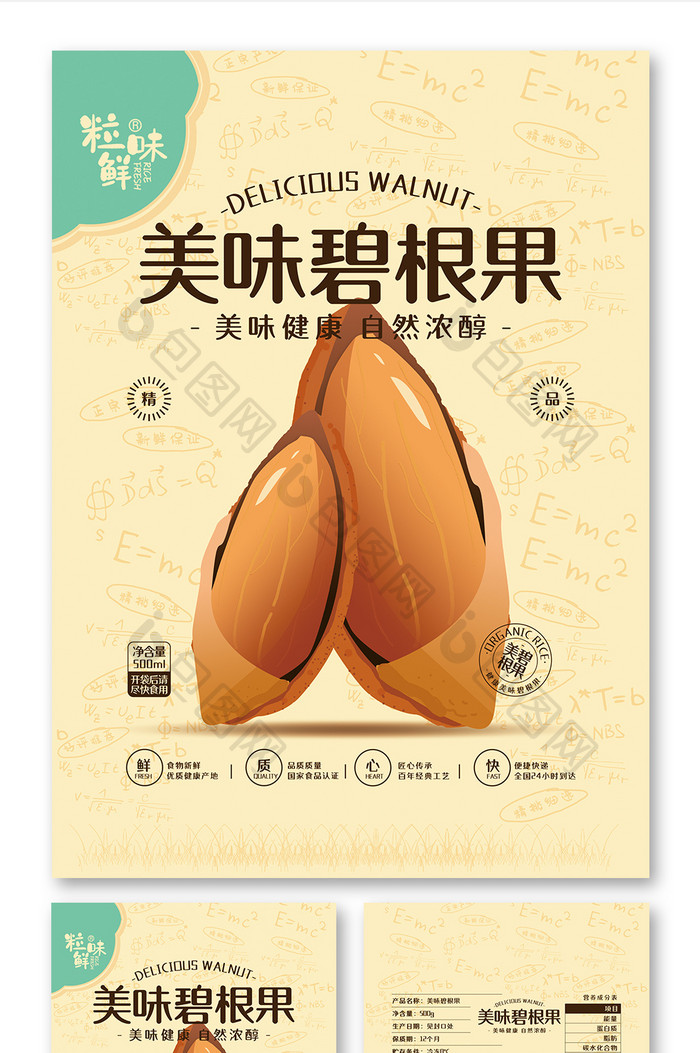 简约图形插画美味碧根果食品包装设计