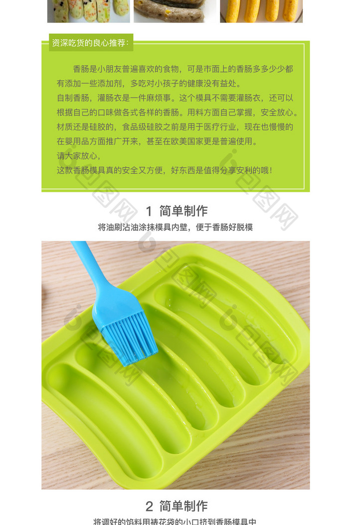 家居用品香肠磨具倒模宝贝描述详情页面