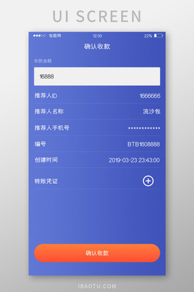 蓝色渐变区块链APP确认收款UI移动界面