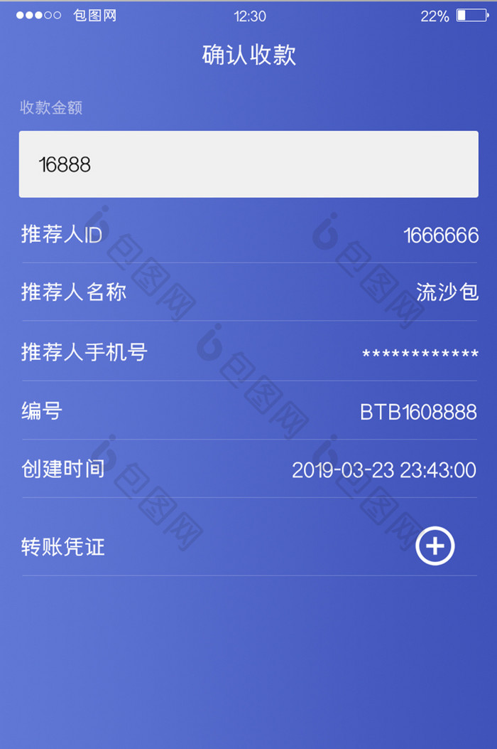 蓝色渐变区块链APP确认收款UI移动界面