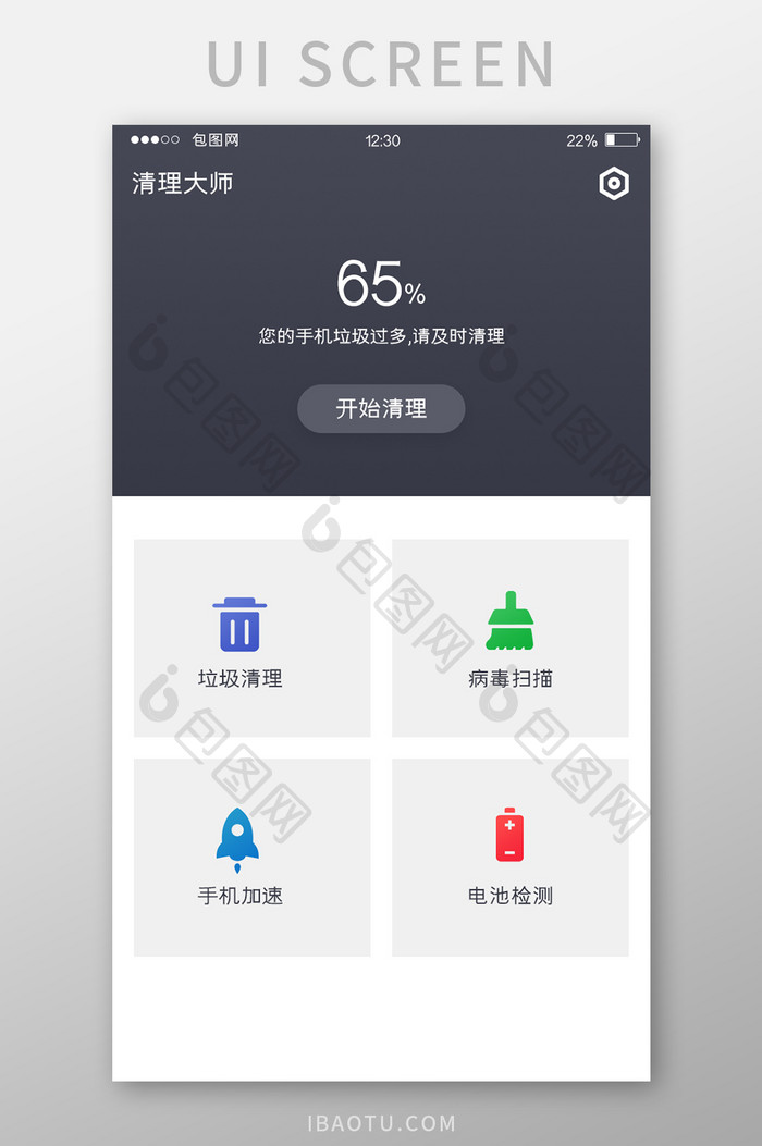 高级灰工具APP清理大师UI移动界面