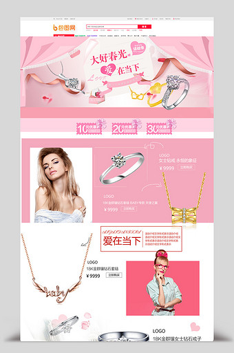 粉色浪漫女性珠宝首饰项链首页模板图片