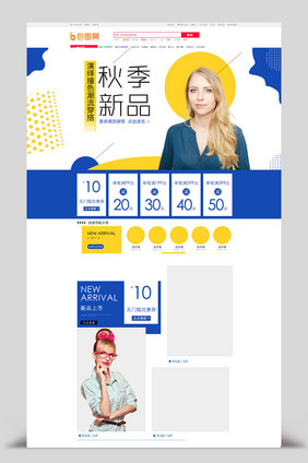 优雅简洁秋季女装服饰新上新淘宝首页模板